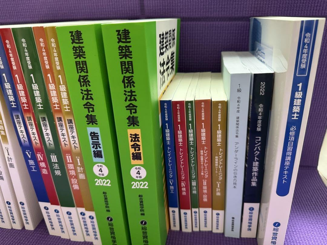 【総合資格】H28年度版1級建築士教材 Amazon.co.jp: 書き込み無し1級建築士総合資格テキスト教材1式 令和4