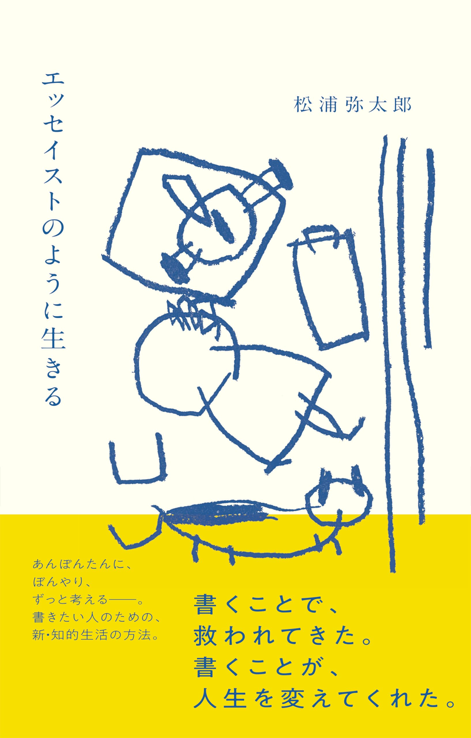 【希少】relax library BOOK BLESS YOU 松浦弥太郎 松浦弥太郎のきほん|書籍詳細|扶桑社
