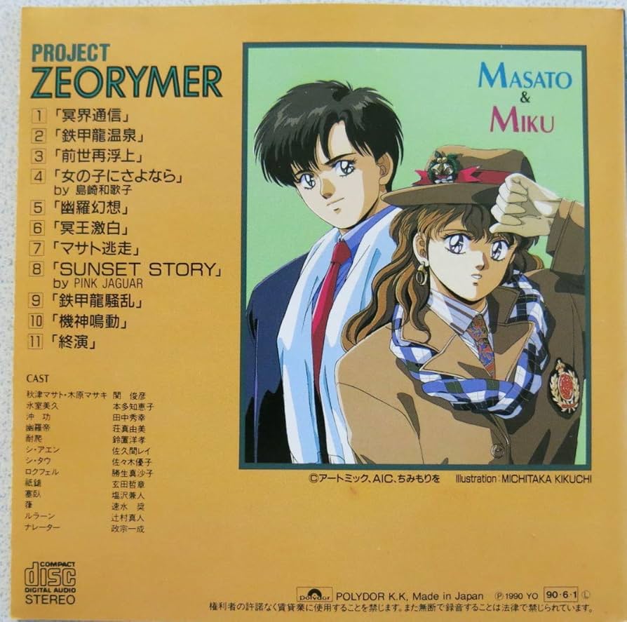 Amazon.co.jp: 冥王計画ゼオライマー「大冥界」: ミュージック