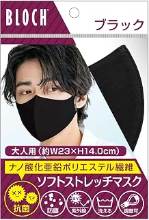 [uni+] BLOCH 抗菌マスク 洗える 布製 立体設計 ムレにくい 男女兼用 息がしやすい ソフトストレッチ 快適フィット 繰り返し使える スポーツ アジャスター付き 通勤 通学用