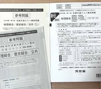 Amazon.co.jp: 2024年度第2回全統共通テスト模試 河合塾 参考問題付き