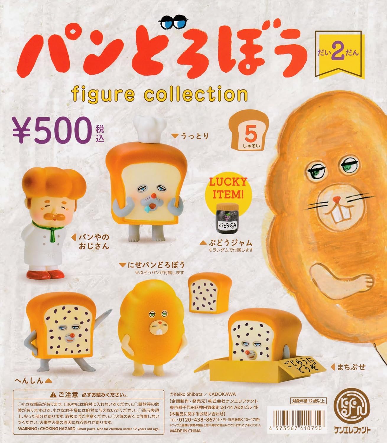 Amazon | パン.どろぼう フィギュアコレクション 第2弾 [全5種セット