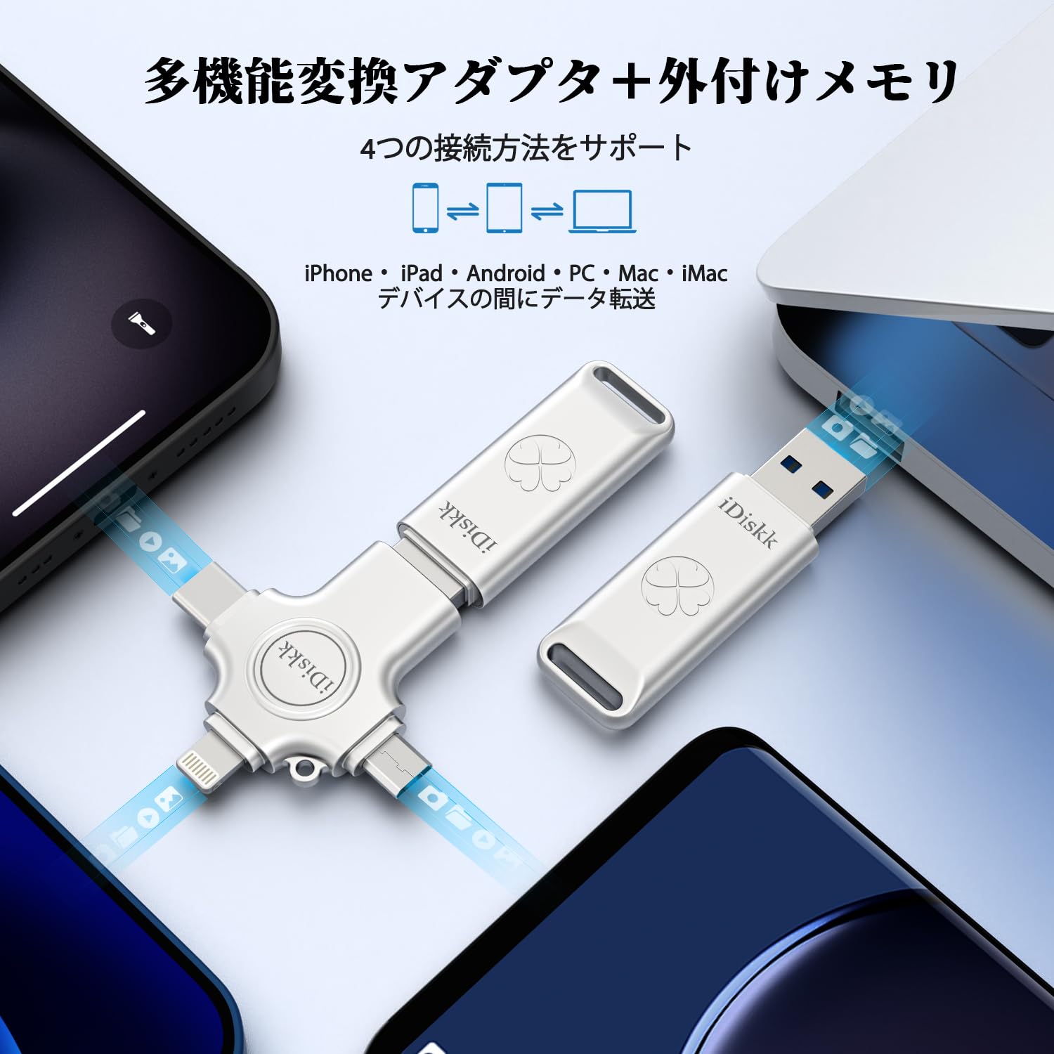 Amazon.co.jp: iDiskk 4in1 256GB iPhone 外付け USBメモリ