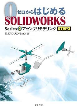 SOLIDWORKS Series2  STEP3