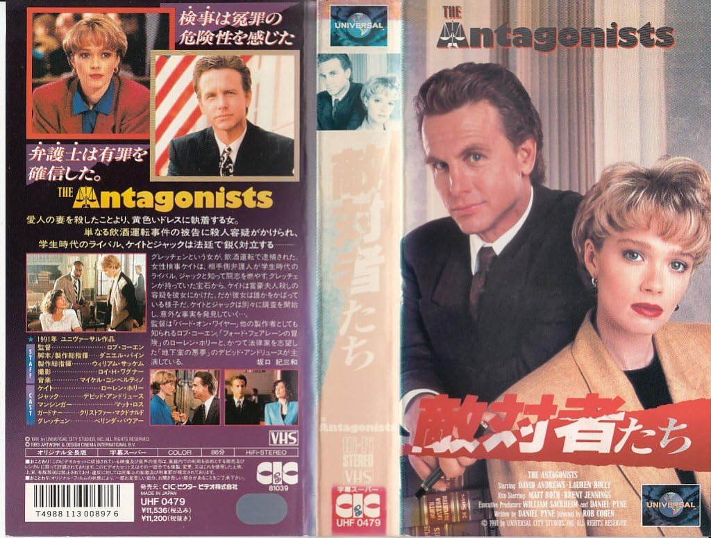 Amazon Co Jp 敵対者たち Vhs ローレン ホリー ロブ コーエン ローレン ホリー Dvd