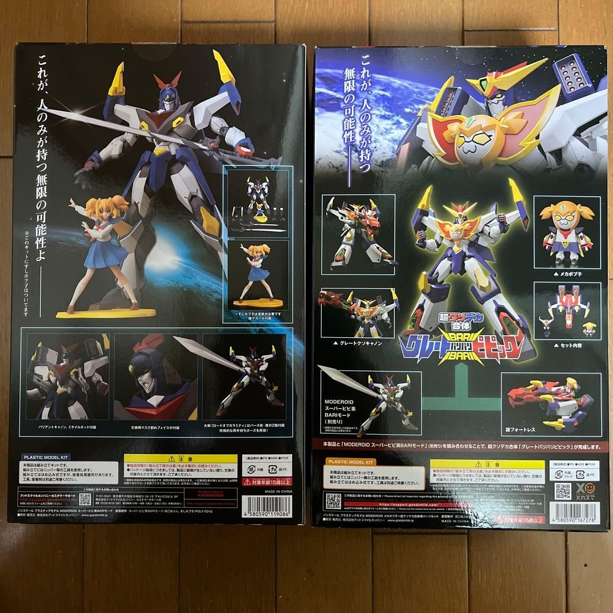 モデロイド 超時空世紀 オーガス プラモデル 3点セット