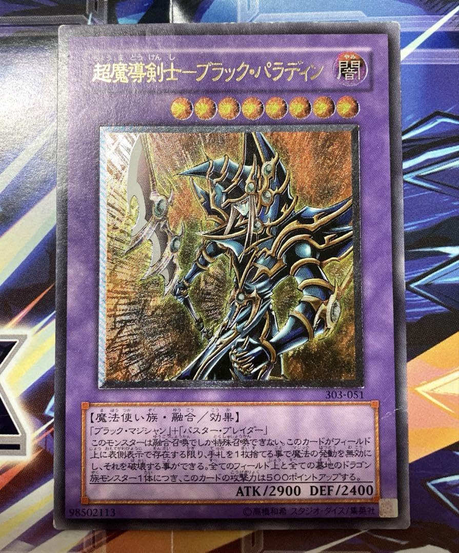 Amazon.co.jp: 超魔導剣士?ブラック パラディン レリーフ : おもちゃ