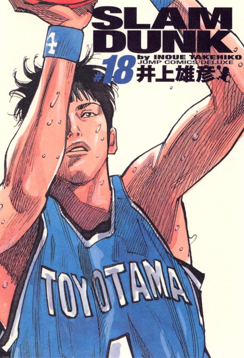 コミック・アニメ SLAM DUNK SLAM DUNK full version 18 (Jump Comics Deluxe) (2001) ISBN