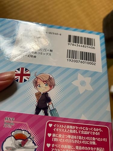 ヘタリア Axis Powers 旅の会話ブック イギリス編