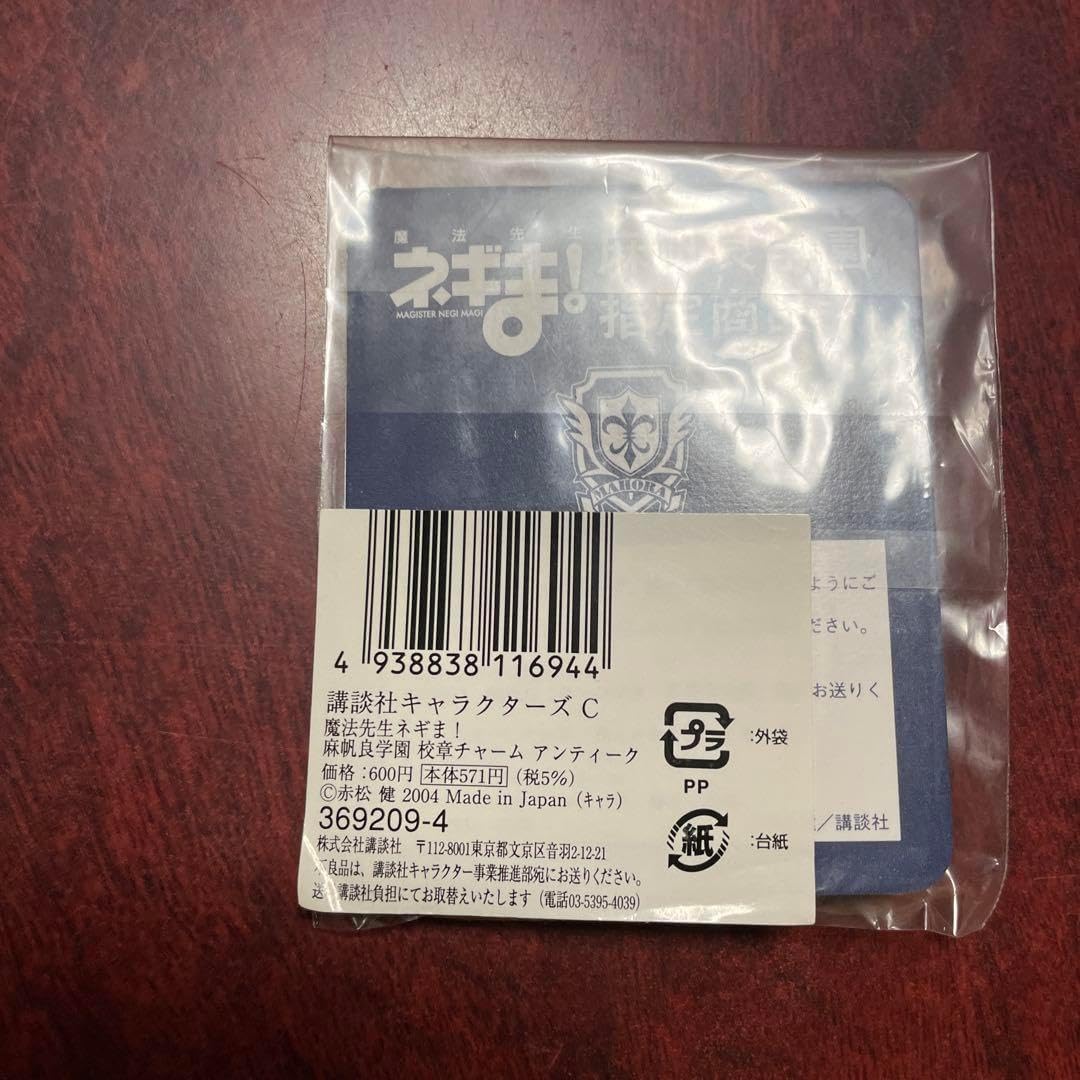 麻帆良学園 指定商品　ネギま！　キーホルダー 麻帆良学園 指定商品 ネギま！ キーホルダー 麻帆良学園 指定