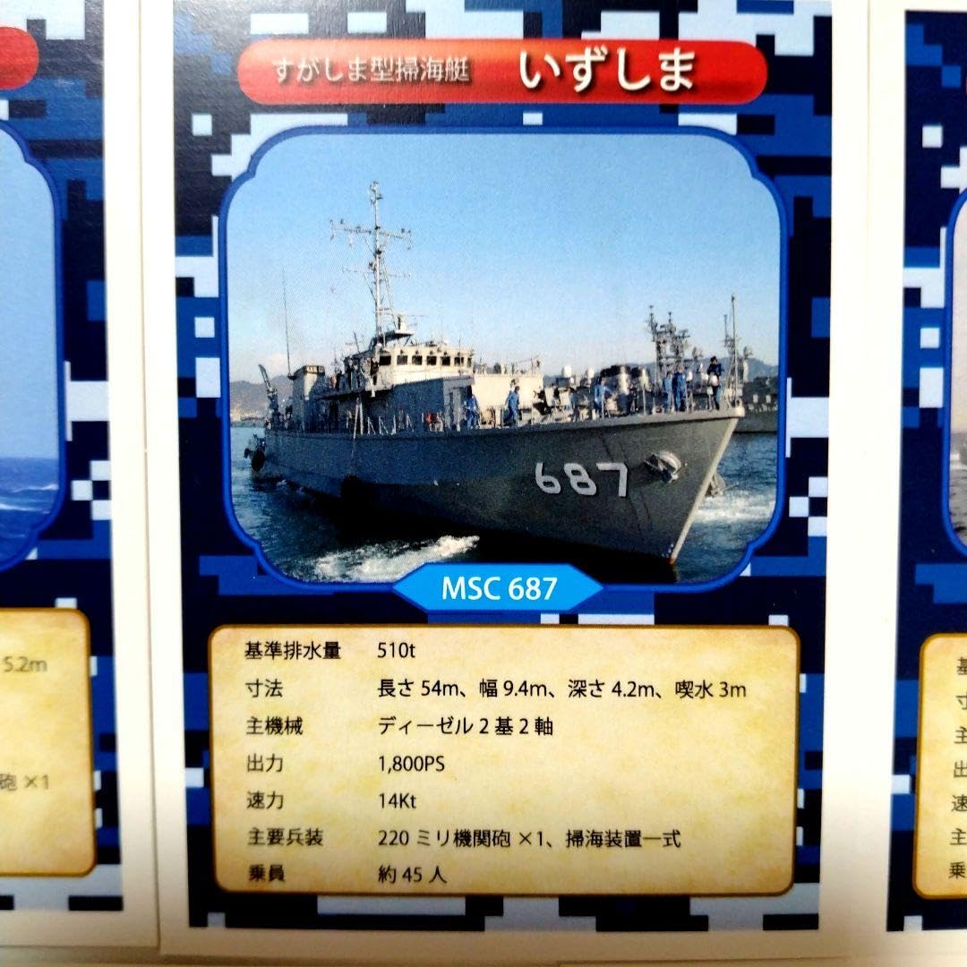 Amazon.co.jp: JMSDF 海上自衛隊 ARカード7枚 シール1枚 : おもちゃ