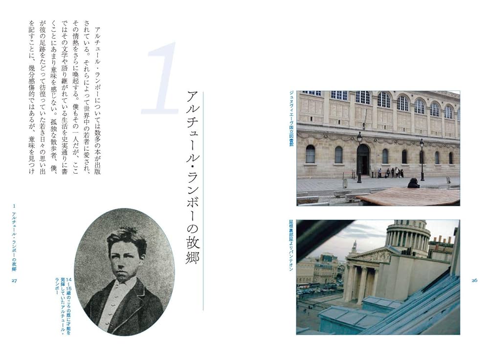 【初版・希少・函付き】アルチュール・ランボオ研究 (1967年) 61h3Su07d4L.jpg