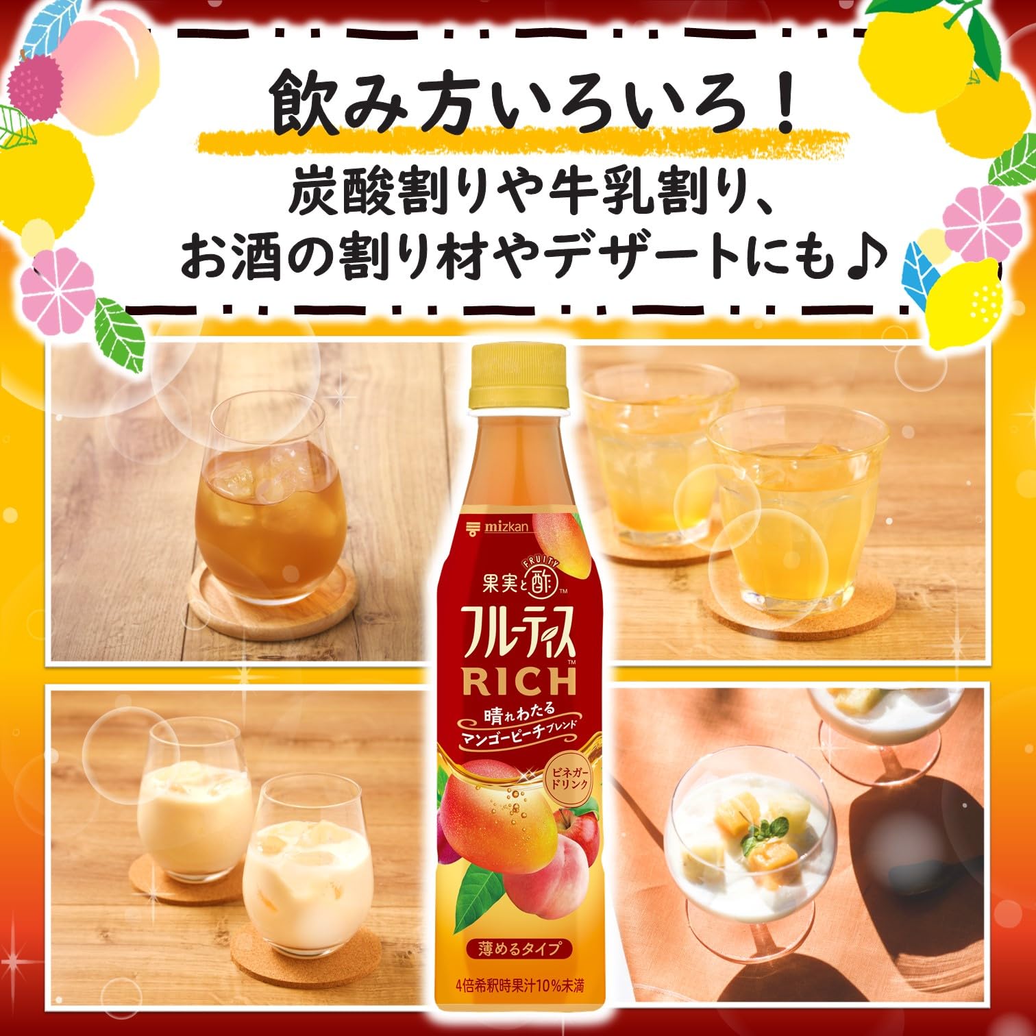 Amazon.co.jp: ミツカン フルーティス RICH(リッチ) マンゴー
