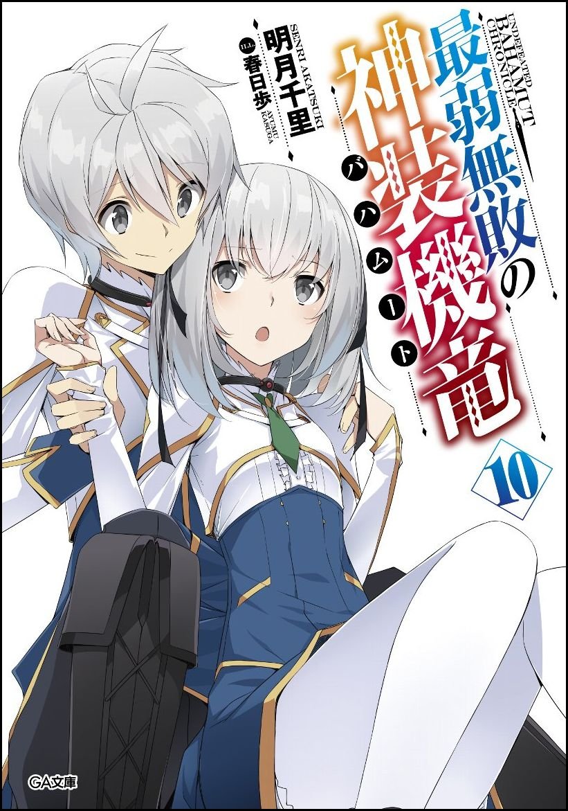 最弱無敗の神装機竜　特典ブックカバー 71GUFOEhuOL.jpg