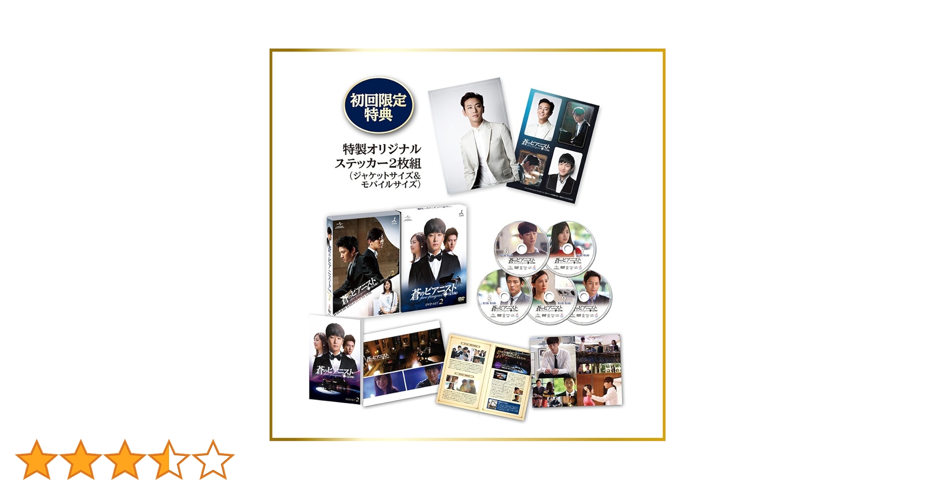 Amazon.co.jp: 蒼のピアニスト (完全版) DVD-SET2 : チュ