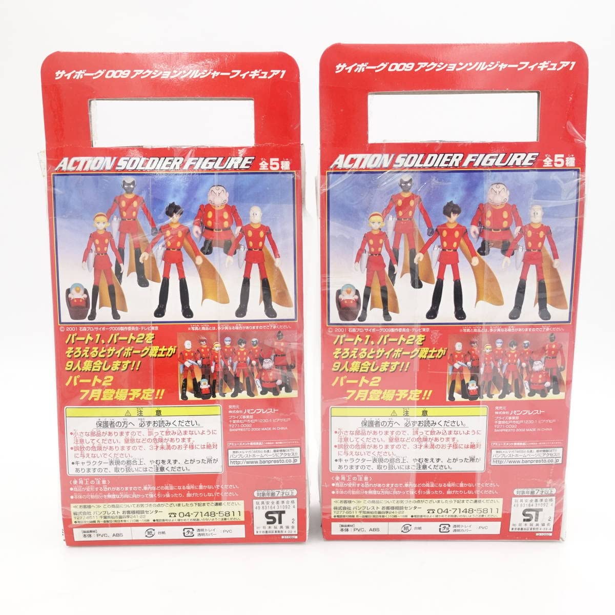 サイボーグ009　アクション　ソルジャー　フィギュア 001&003 サイボーグ009 アクションソルジャーフィギュア1 - メルカリ