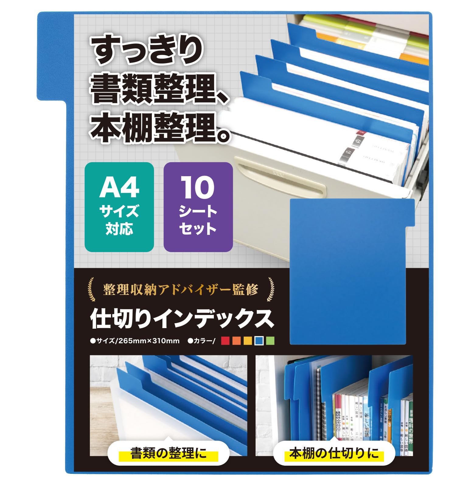 本整理(理系中心) Amazon.co.jp: 書類整理 仕切り 本棚 【すっきり整理整頓