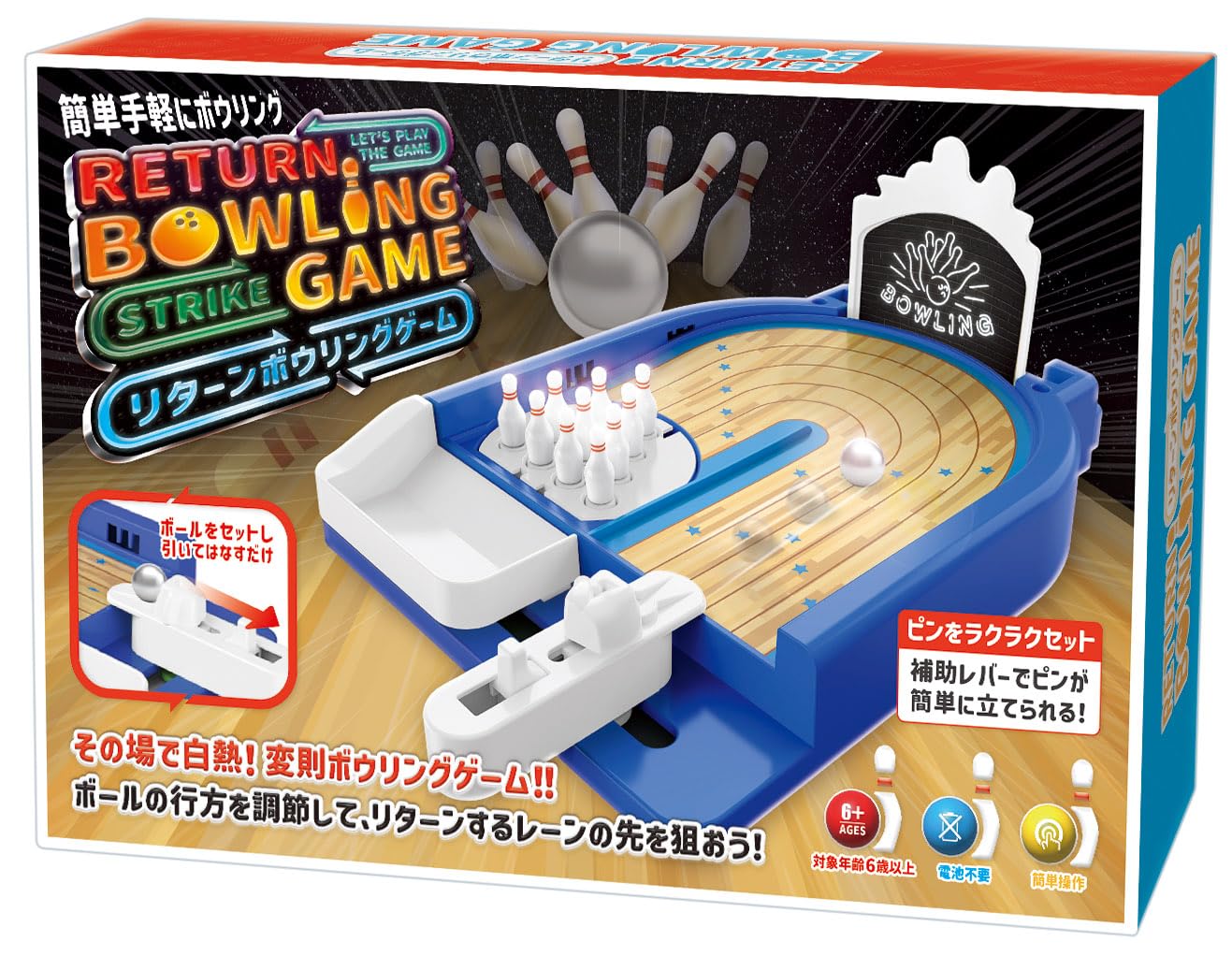 Amazon.co.jp: HAC リターン ボウリングゲーム W16.5×D25×H8.5cm 4800