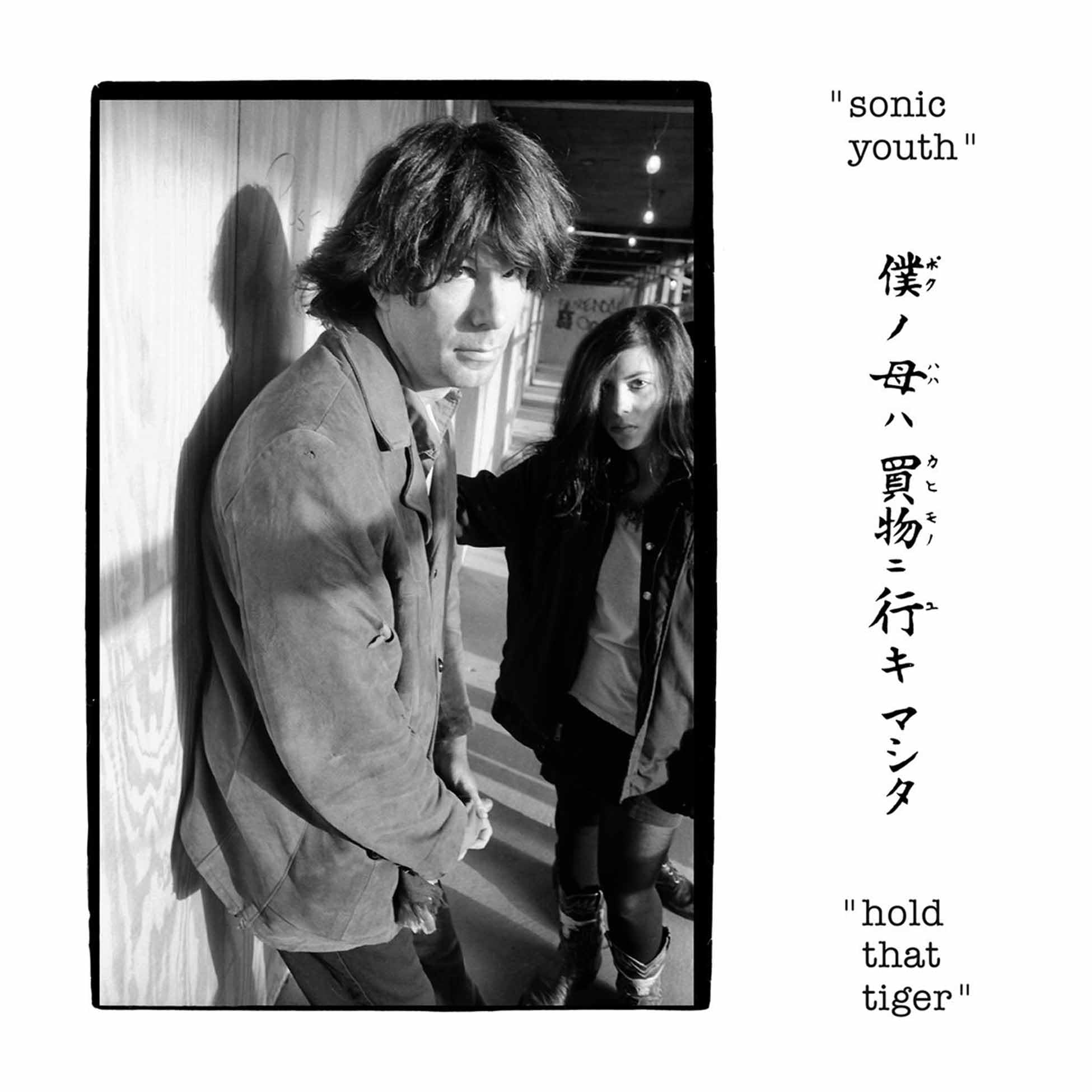 Sonic Youth Hold That Tiger LP New 850051035007