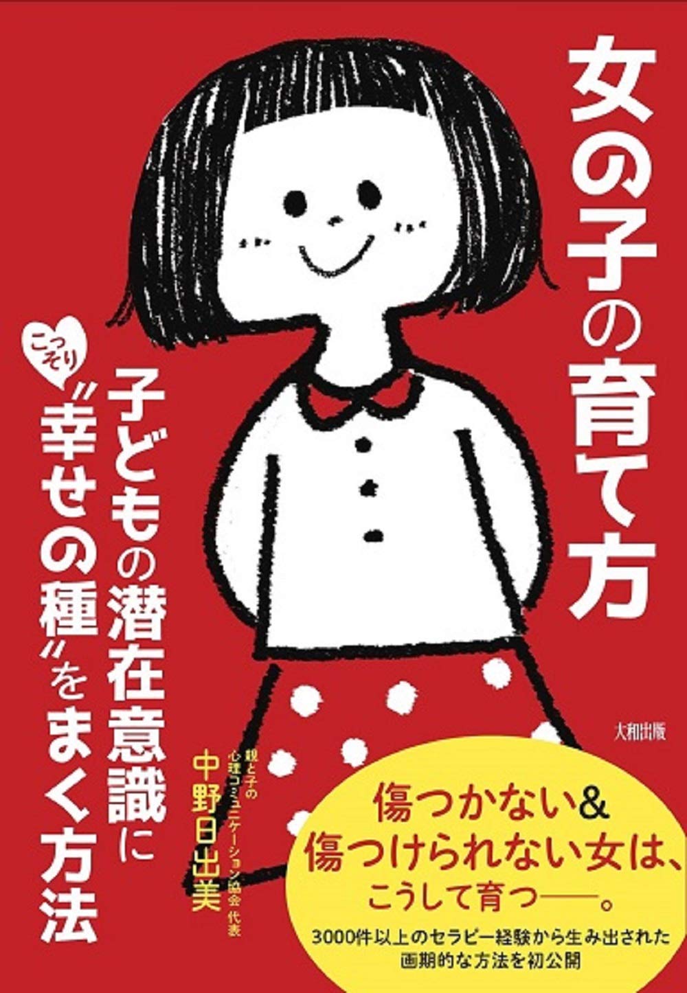 婦人倶楽部　子供の育て方全書　古書 10％値下げしました 女の子の育て方 子どもの潜在意識にこっそり“幸せの種