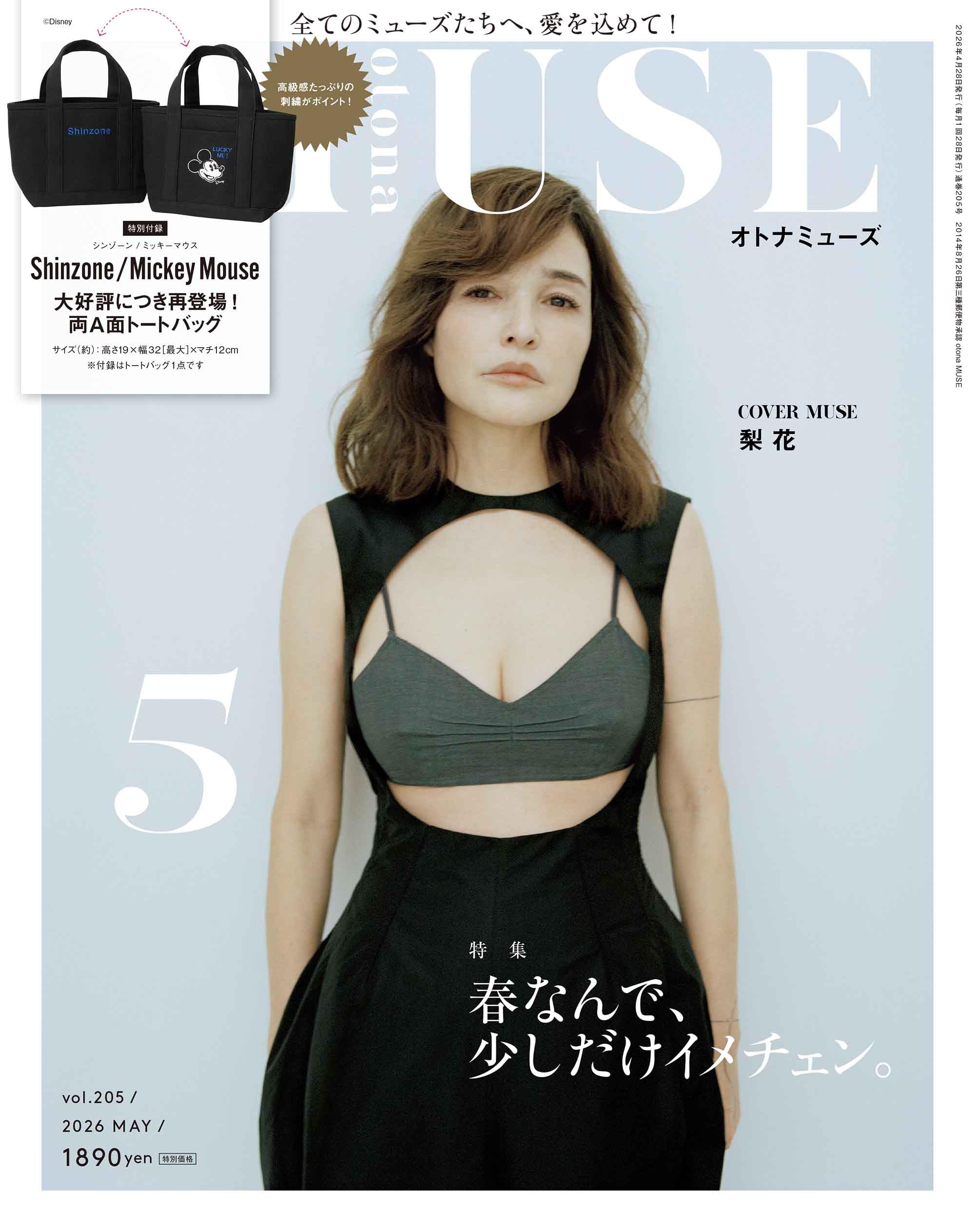 otona MUSE(オトナミューズ) 2026年5月号 | 宝島社 |本 | 通販 | Amazon