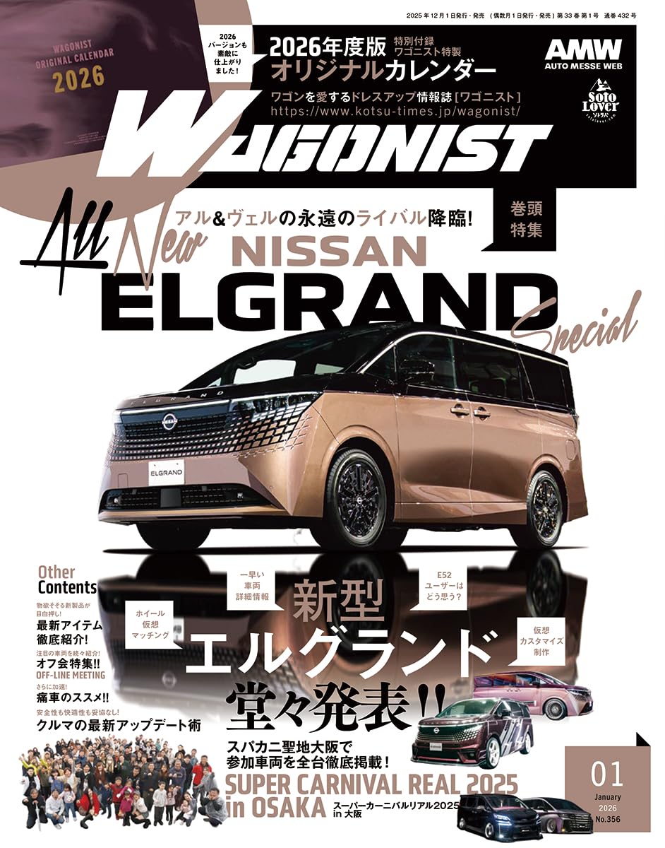ご購入前にお知らせ下さい　オートスポーツ　ワゴニスト　スタイルワゴン WAGONIST(ワゴニスト)2026年1月号 | WAGONIST編集部 |本 | 通販 | Amazon