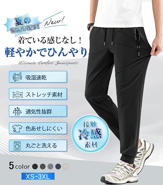 [HMT] スウェットパンツ メンズ 接触冷感 アイスシルク ズボン 薄手 超ストレッチ ジョガー テーパード ウエストゴム 調整紐 通気速乾 無地 大きいサイズ ゴルフ 夏用 - 2