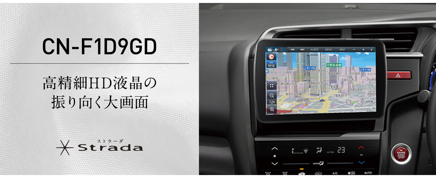 パナソニック(Panasonic) カーナビ ストラーダ 9インチ CN-F1D9GD