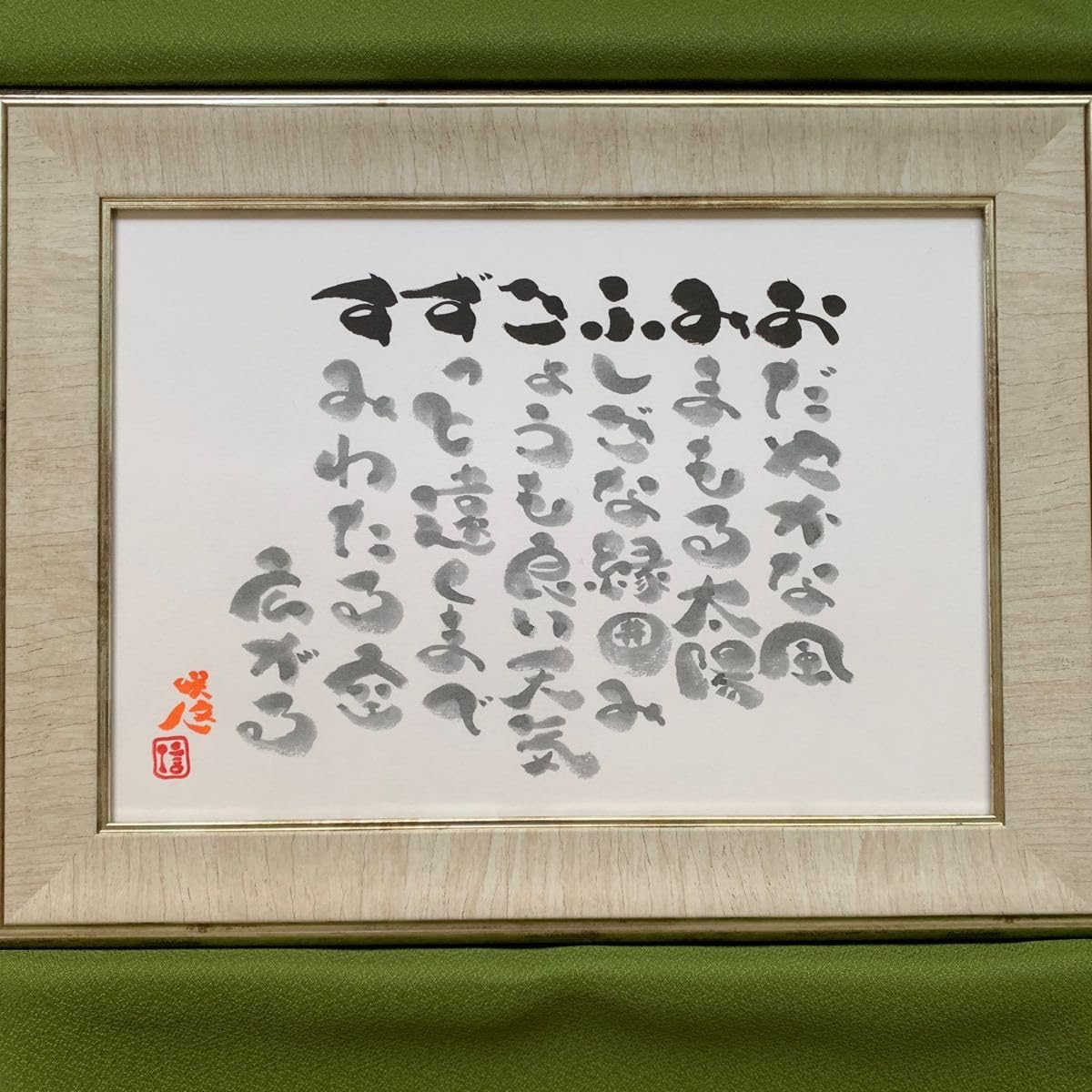 開運絵画じぶんの種／商売繁盛 仕事運 金運 健康運 恋愛運