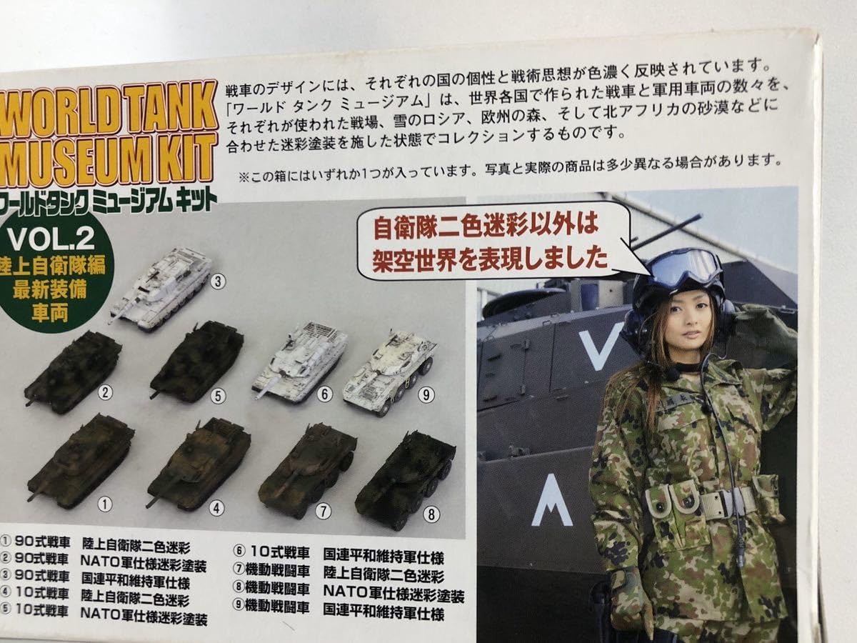 ワールドタンクミュージアム　　1/144陸上自衛隊装備大全　自衛隊名鑑 Amazon | 【2】 エフトイズ 1/144 ワールドタンクミュージアム