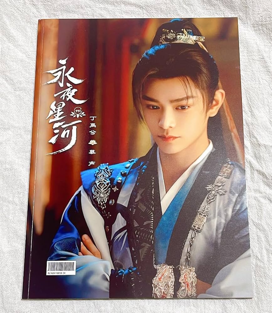 丁禹兮 虞书欣 ドラマ「永夜星河」宣伝直筆サイン 専用ページ 丁禹兮 虞书欣 ドラマ「永夜星河」宣伝直筆サイン 専用ページ