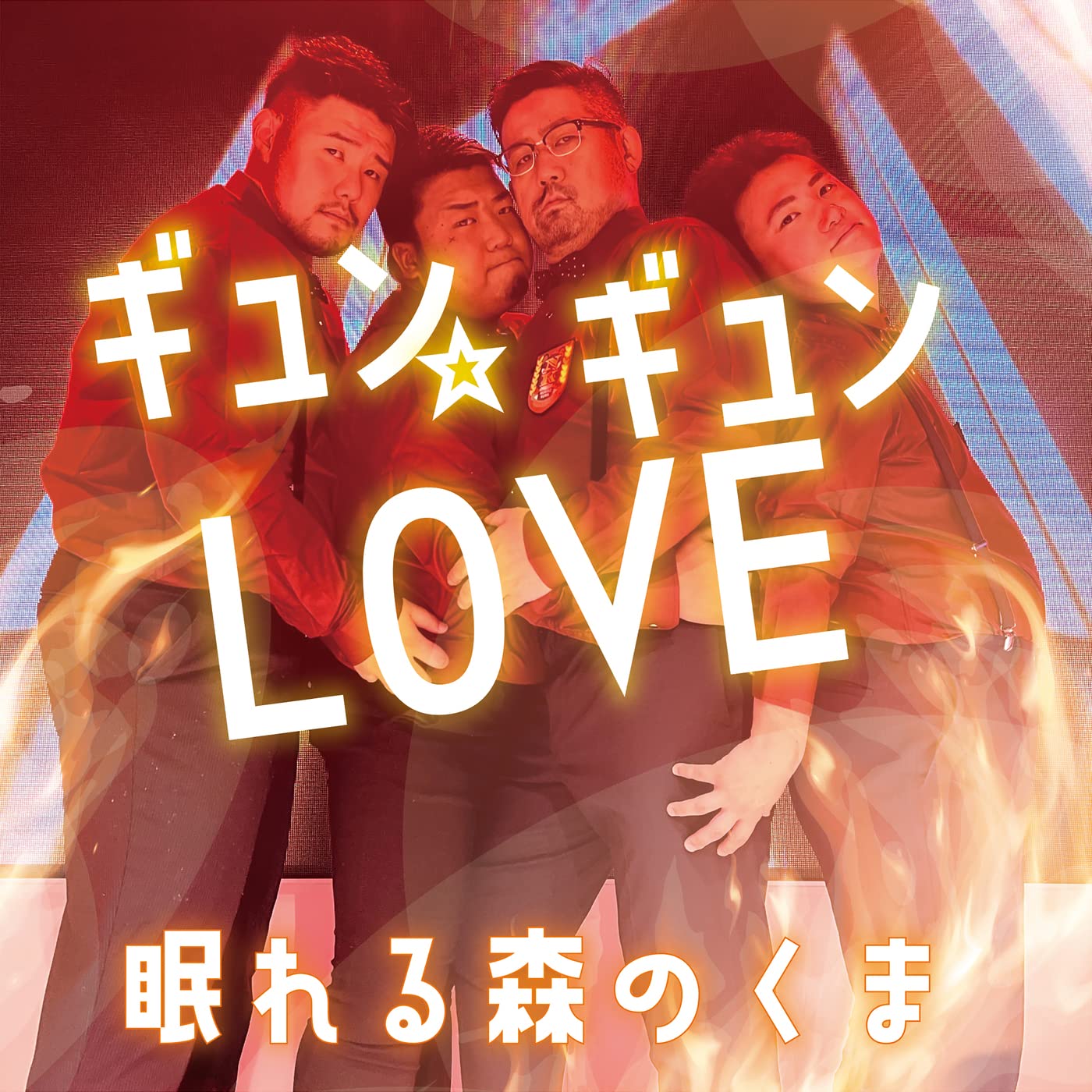 NEMURERU MORI NO KUMA