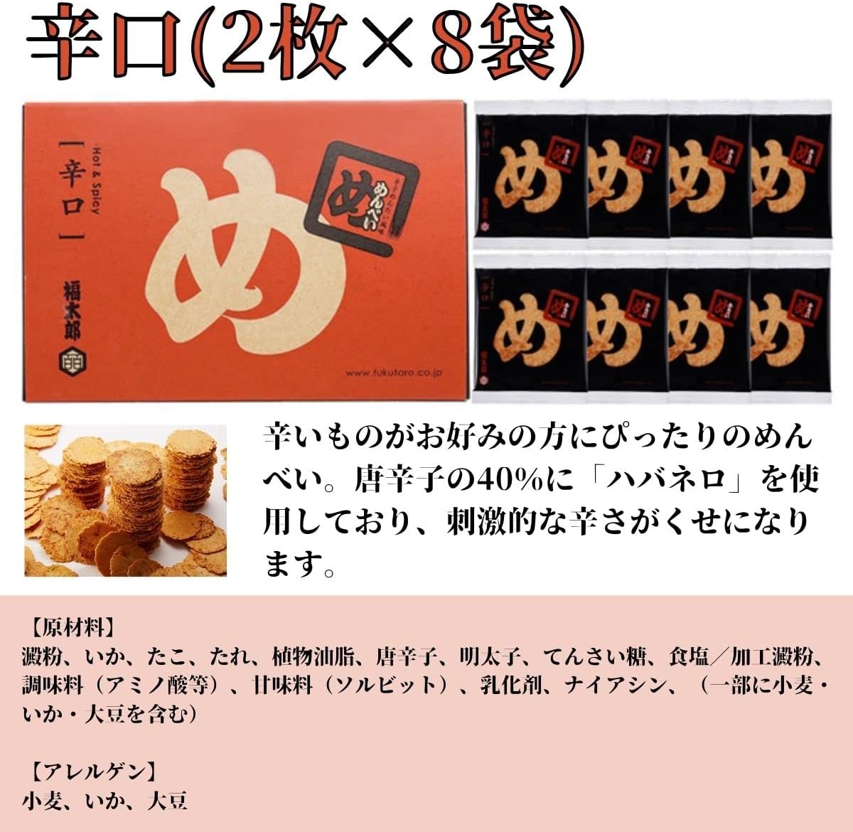 めんべい 5種のアソートセット (8袋×8箱セット プレーン×2箱、マヨネーズ×2箱、辛口×2箱、玉ねぎ×1箱、勝つ×1箱）お土産 九州 福岡 博多 定番 せんべい 煎餅 お菓子 ステイホーム ギフト めんべい セット めんべい お年賀 せんべい 個包装 お中元 ギフト
