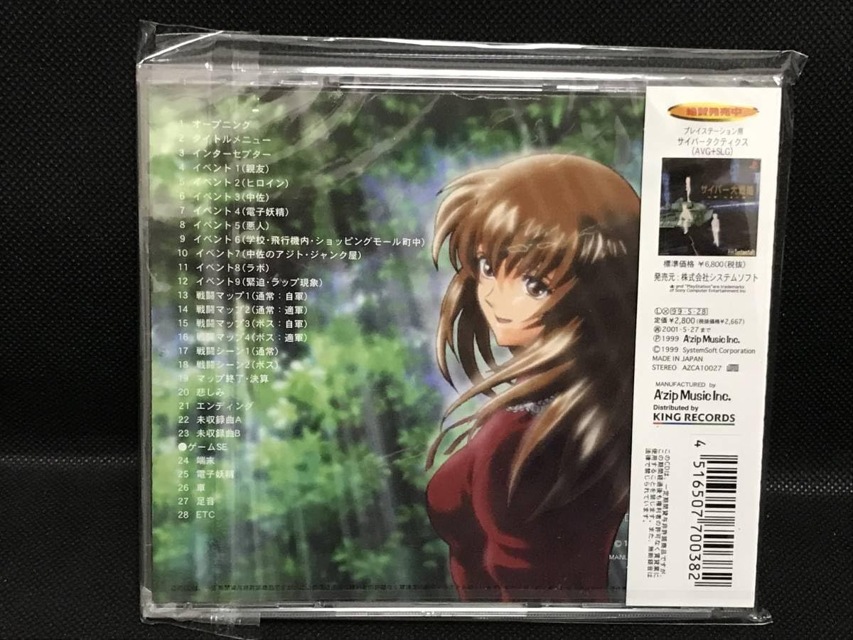 ☆CD ☆未開封品☆サイバー大戦略～出撃!はるか隊～ オリジナル 