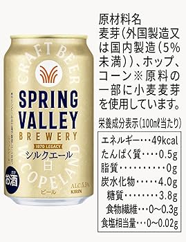 Amazon.co.jp: SPRING VALLEY(スプリングバレー) キリン