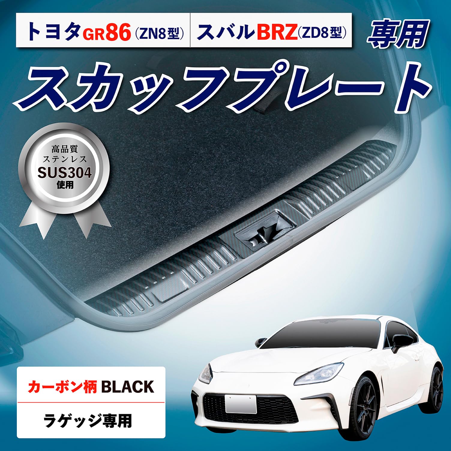 Amazon | 車種専用用品 トヨタ GR86 (ZN8型) ／スバル BRZ(ZD8型)専用
