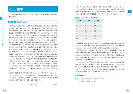 Pythonで動かして学ぶ! あたらしいベイズ統計の教科書 AI & TECHNOLOGY