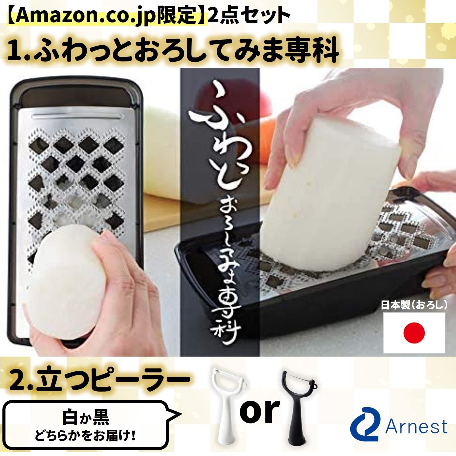 Ernest A-65684 Grater (Soft Grated Trima Senka), 2-Piece Peeler, Made in Japan, Black (Amazon.co.jp Exclusive)