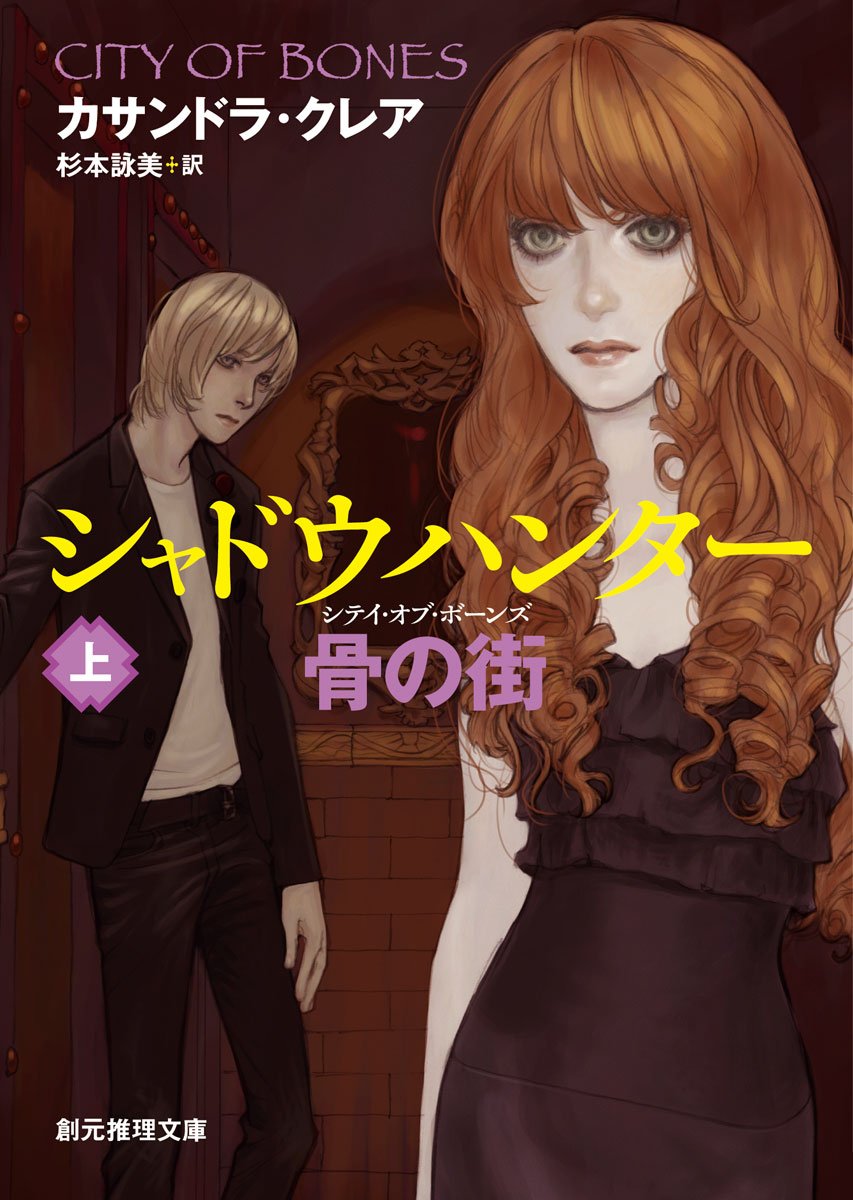 シャドウハンターシリーズ