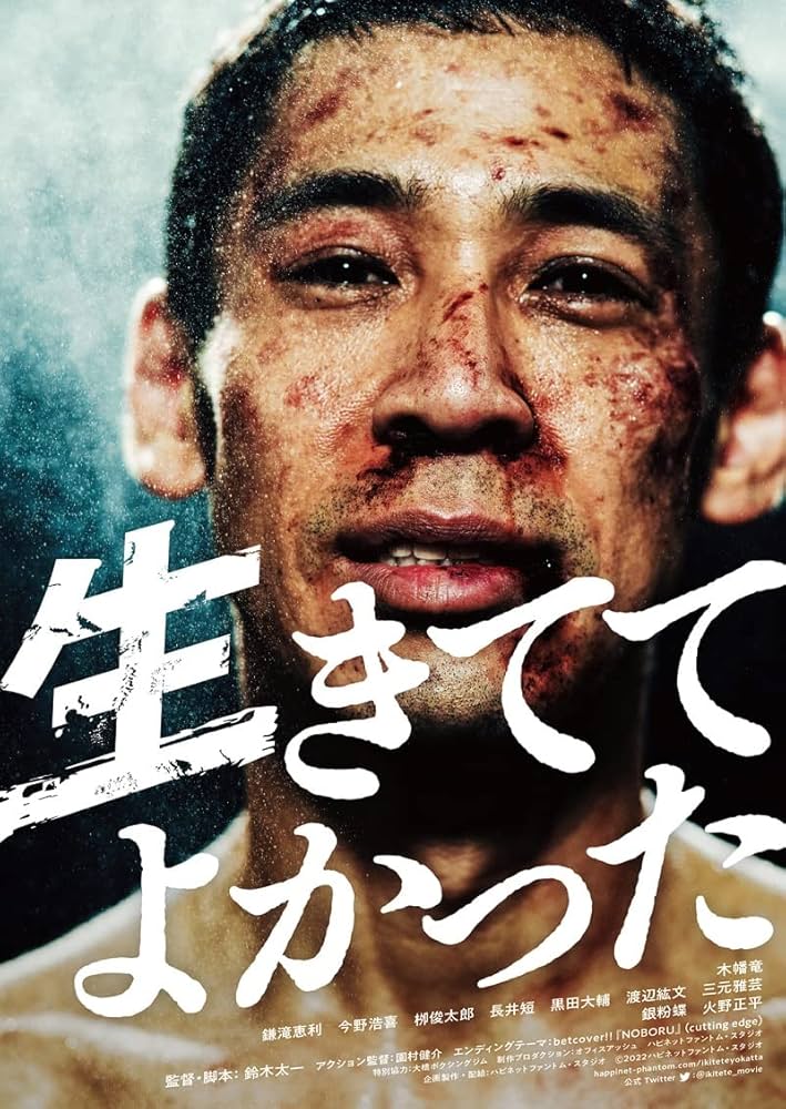 生きててよかった。 Amazon.co.jp: 生きててよかった[DVD] : 木幡竜, 鎌滝恵利, 今野