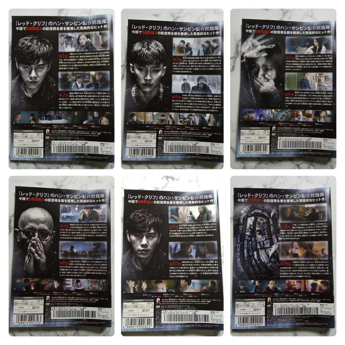全巻セット【中古】DVD▼Burning Ice バーニング・アイス 無証之罪(6枚セット)第1話～第12話 最終 字幕のみ レンタル落ち Amazon.co.jp: Burning Ice バーニング・アイス 無証之罪 全6枚