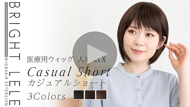 新品★[ブライトララ] 医療用ウィッグ ショート ボブ 自然 人毛MIX Amazon.co.jp: ブライトララ ウィッグ 人毛MIX ボブ ショート