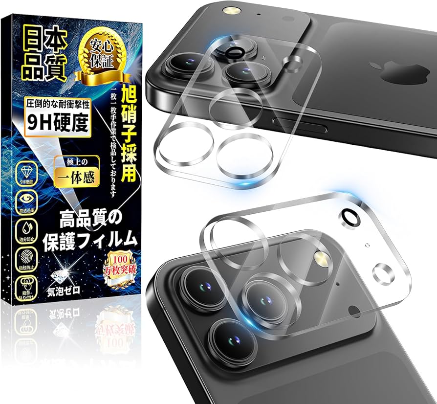 iPhone 17 Pro用ケース ・保護フィルム・レンズカバーの3点セット iPhone 17 Pro用ケース ・保護フィルム・レンズカバーの3点セット