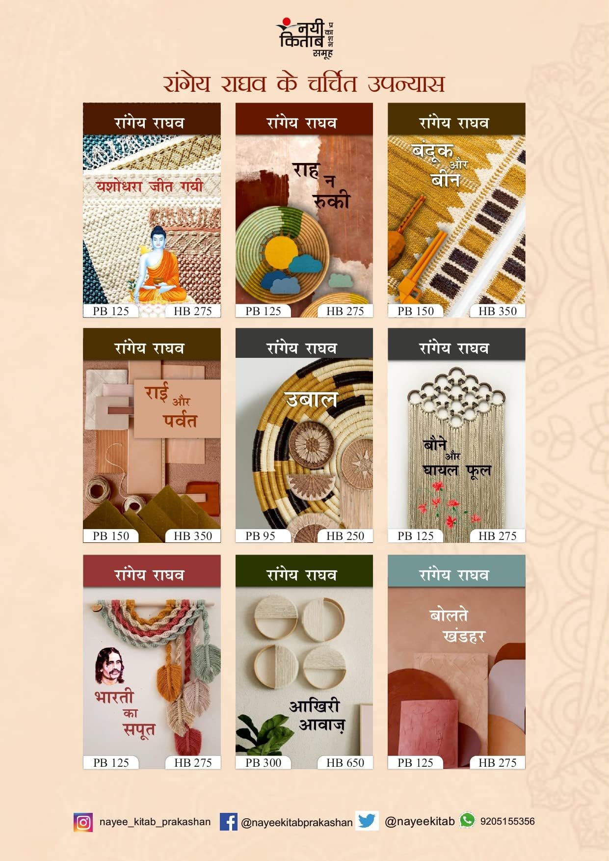 Combo 9 Books of Rangeya Raghav Novel : (Yashodhara Jit Gayi, Rah Na Ruki, Bandukh Aur Been, Raai Aur Parvat, Ubaal, Baune Aur Ghayal Fool, Bharti Ka Sapoot, Akhiri Awaz, Bolte Khandhar)