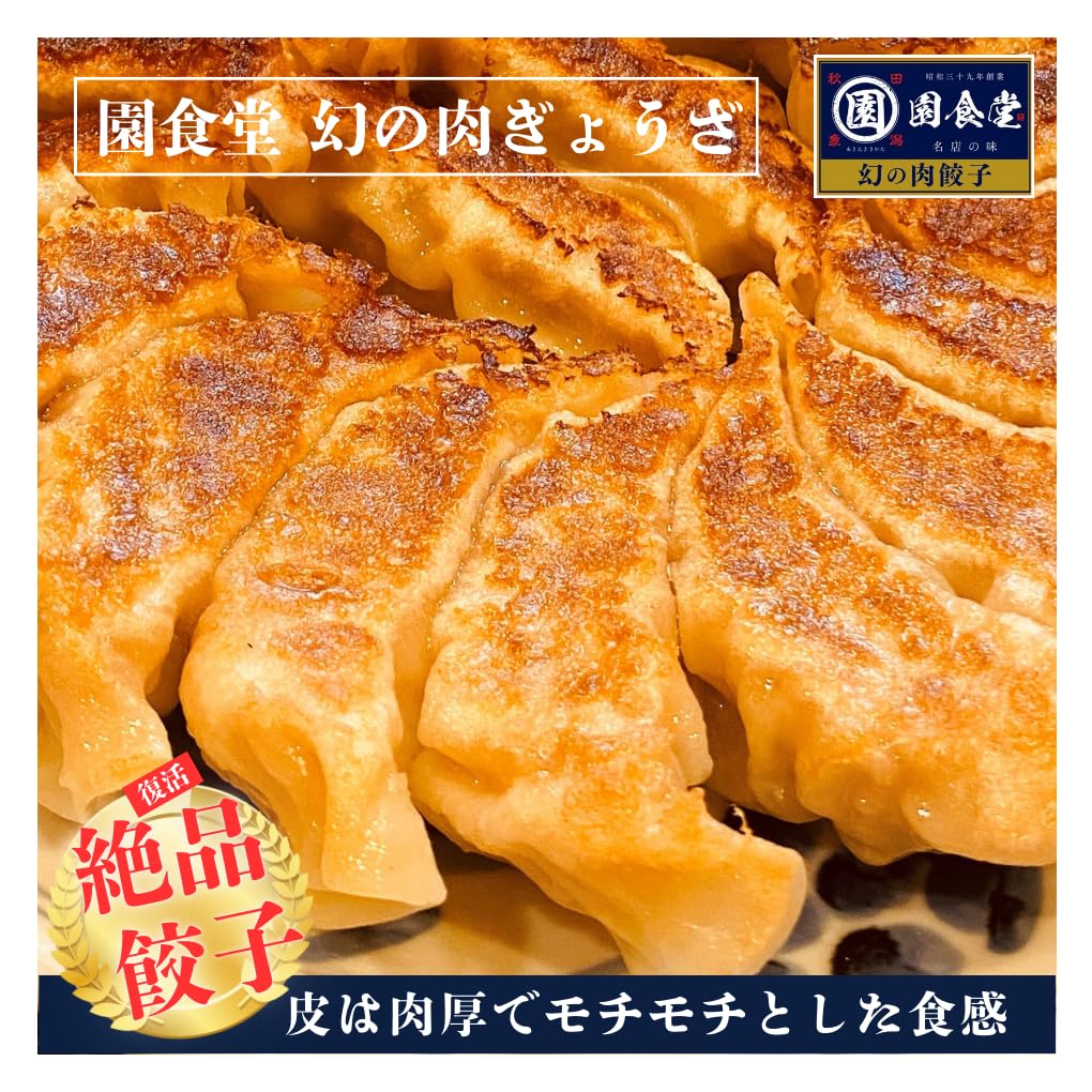 Amazon | 幻の肉餃子 冷凍 【TVメディア掲載】 お取り寄せ 行列の名店