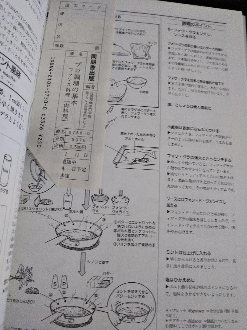 Amazon.co.jp: プロ調理の基本 フランス料理 肉料理 辻調理師