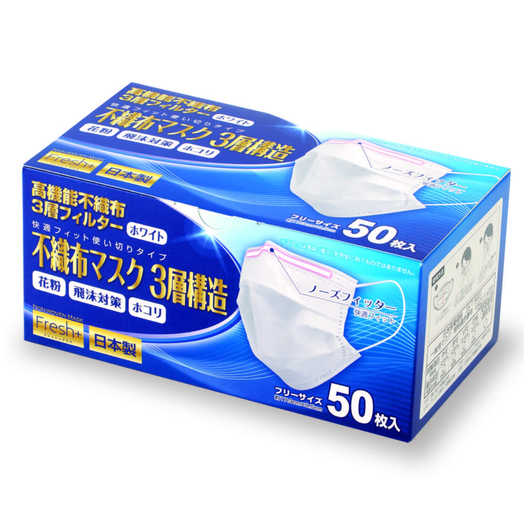Amazon.co.jp: Fresh＋ 不織布マスク3層耕造 87757 50マイX40ハコ 