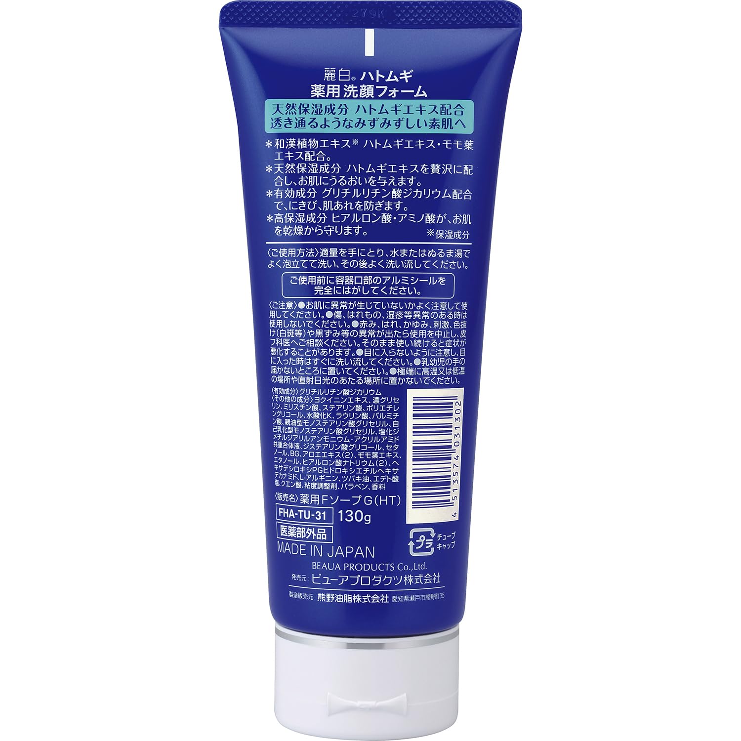 Reihaku Hatomugi Medicinal Cleansing Foam - 130g, 130 g (Pack of 1) - Image 2