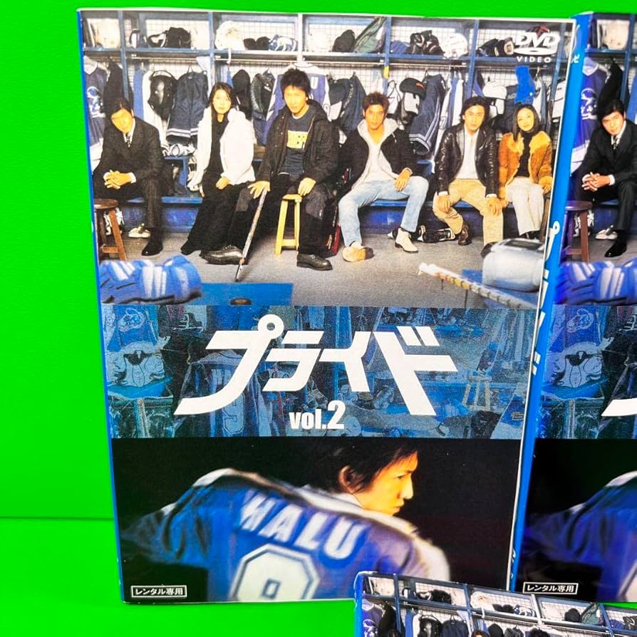 【新品ケース】プライド　DVD全巻セット　全4巻　木村拓哉 / 竹内結子 Amazon.co.jp: ケース付 「プライド」DVD 全4巻 木村拓哉 竹内