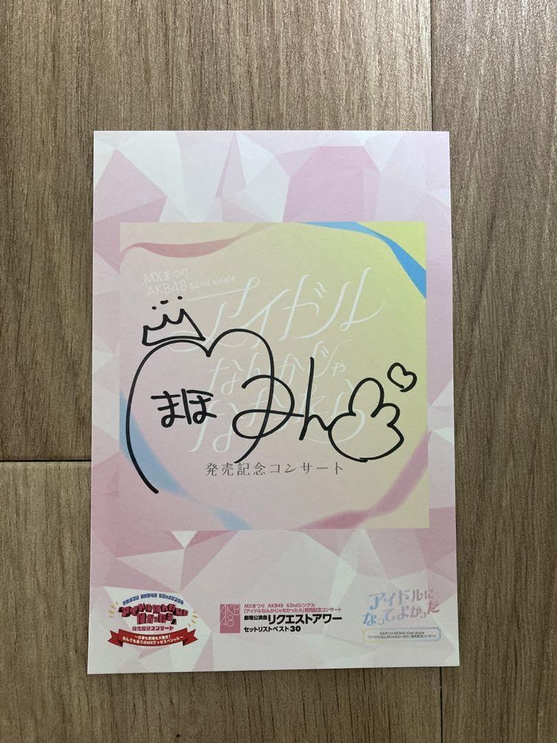 ラッフルAKB48大盛真歩直筆サイン入りTシャツ